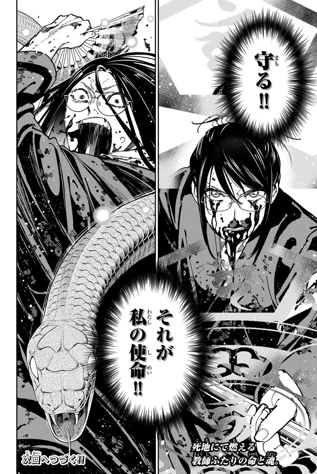 デッドアカウント 第154話 - 18