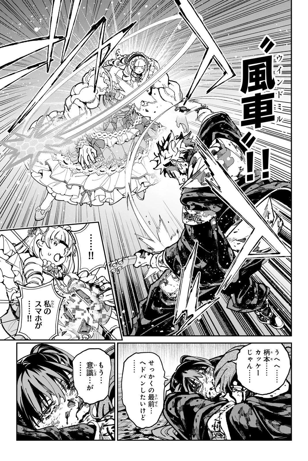 デッドアカウント 第153話 - 3