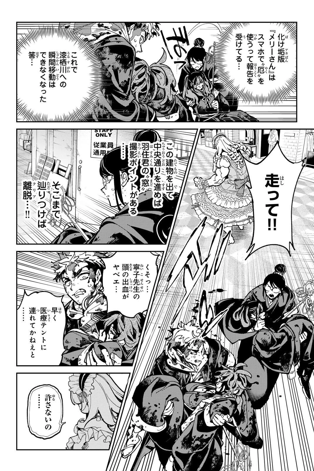 デッドアカウント 第153話 - 4