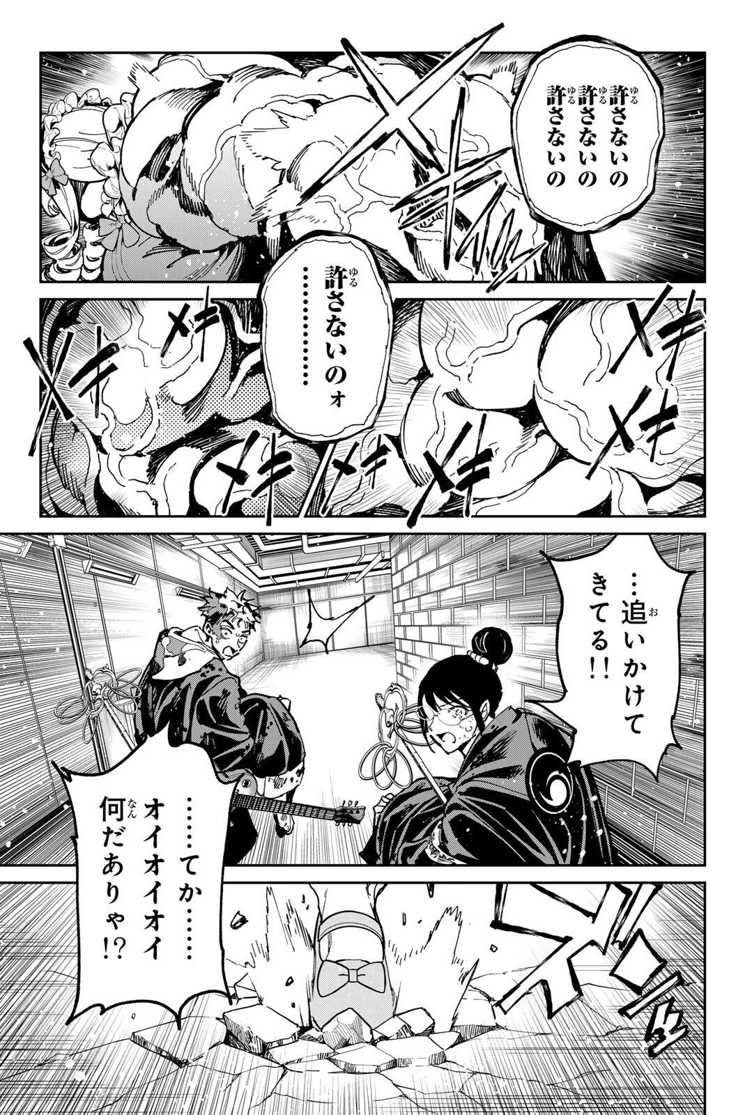 デッドアカウント 第153話 - 5