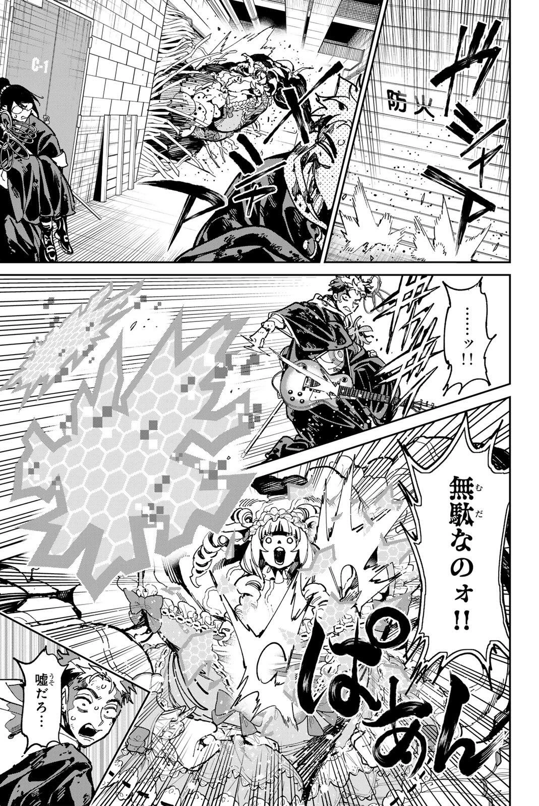 デッドアカウント 第153話 - 7