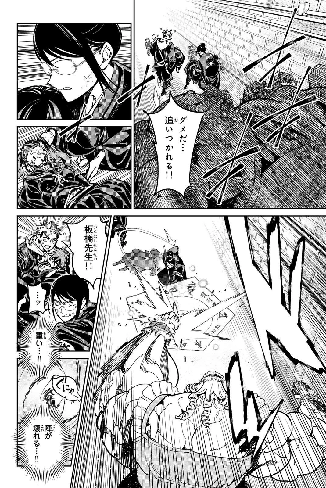 デッドアカウント 第153話 - 8