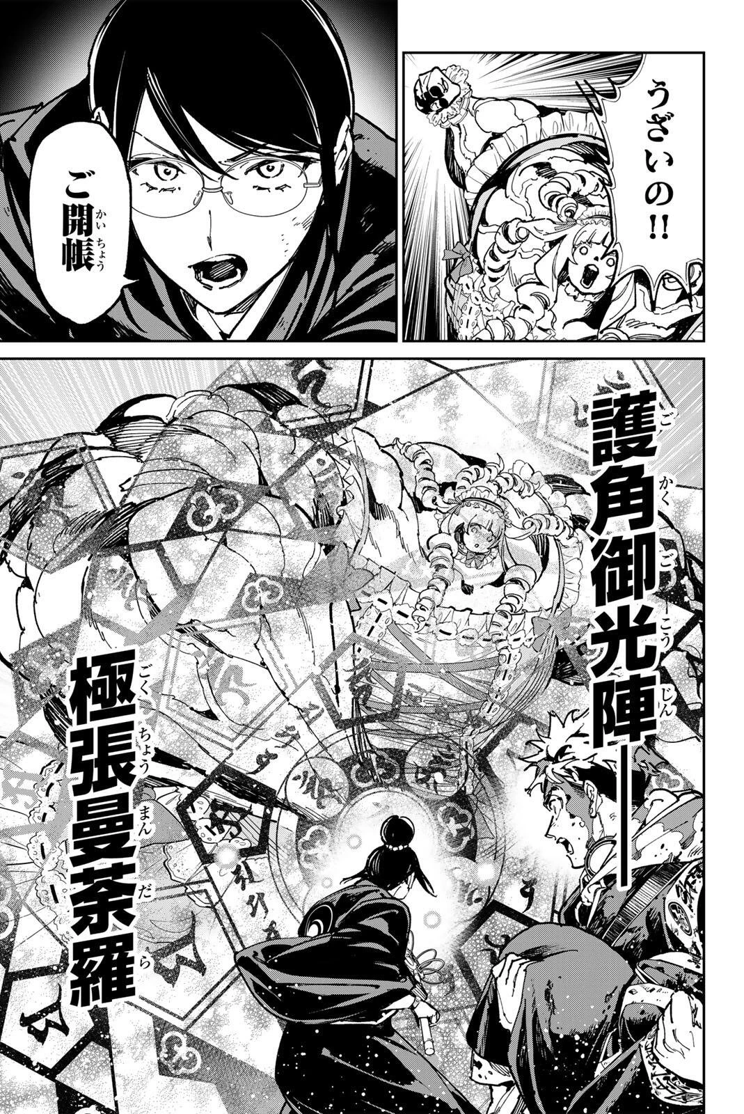 デッドアカウント 第153話 - 9