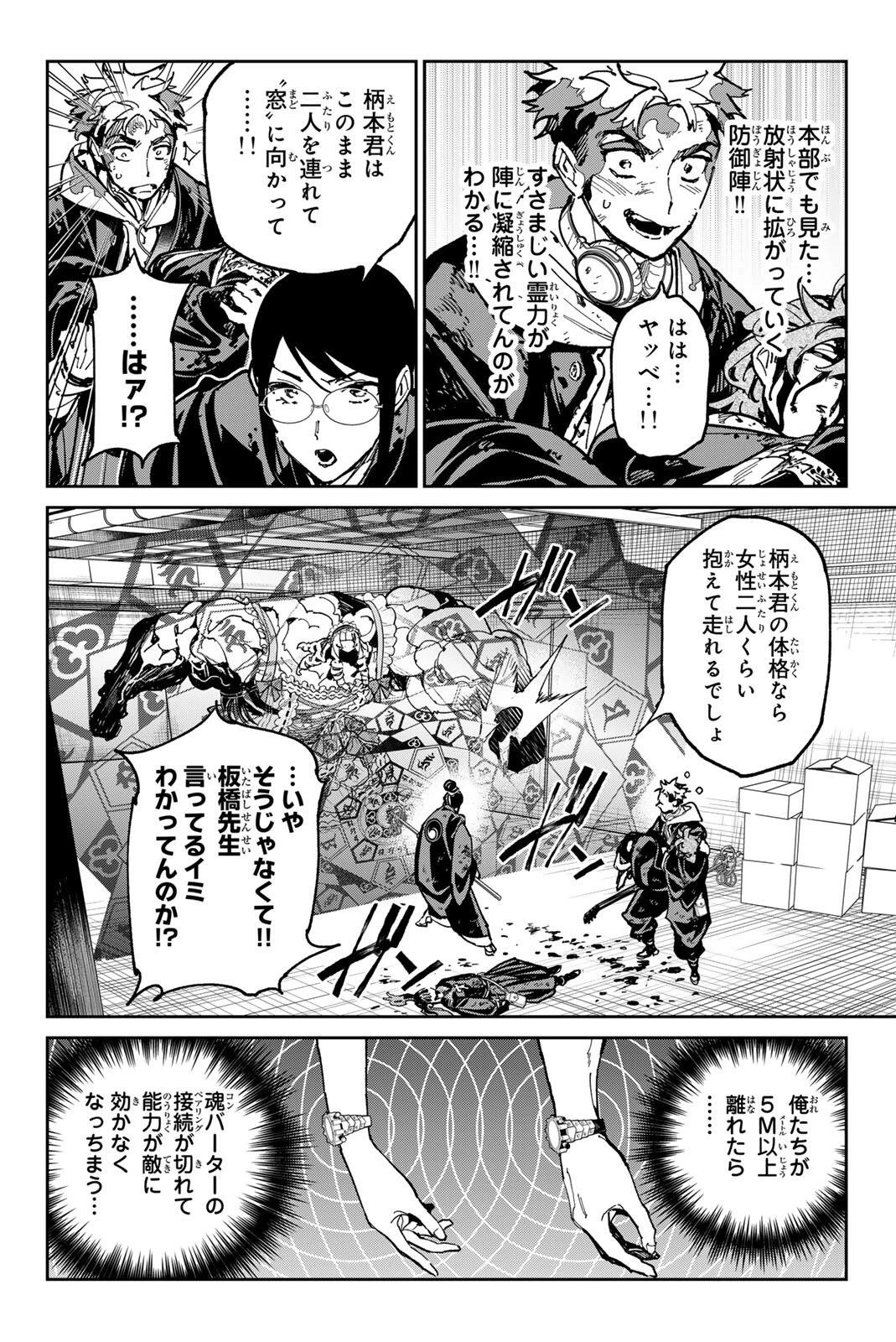 デッドアカウント 第153話 - 10