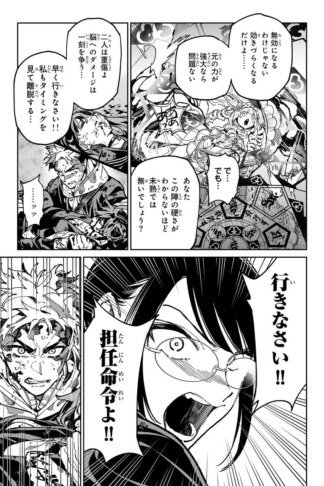 デッドアカウント 第153話 - 11