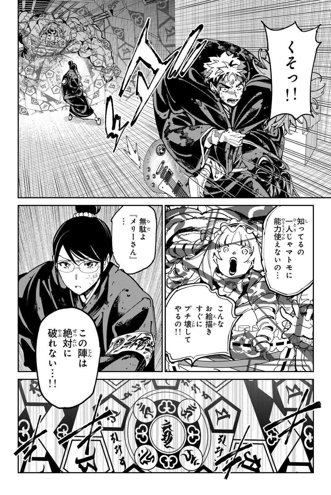デッドアカウント 第153話 - 12