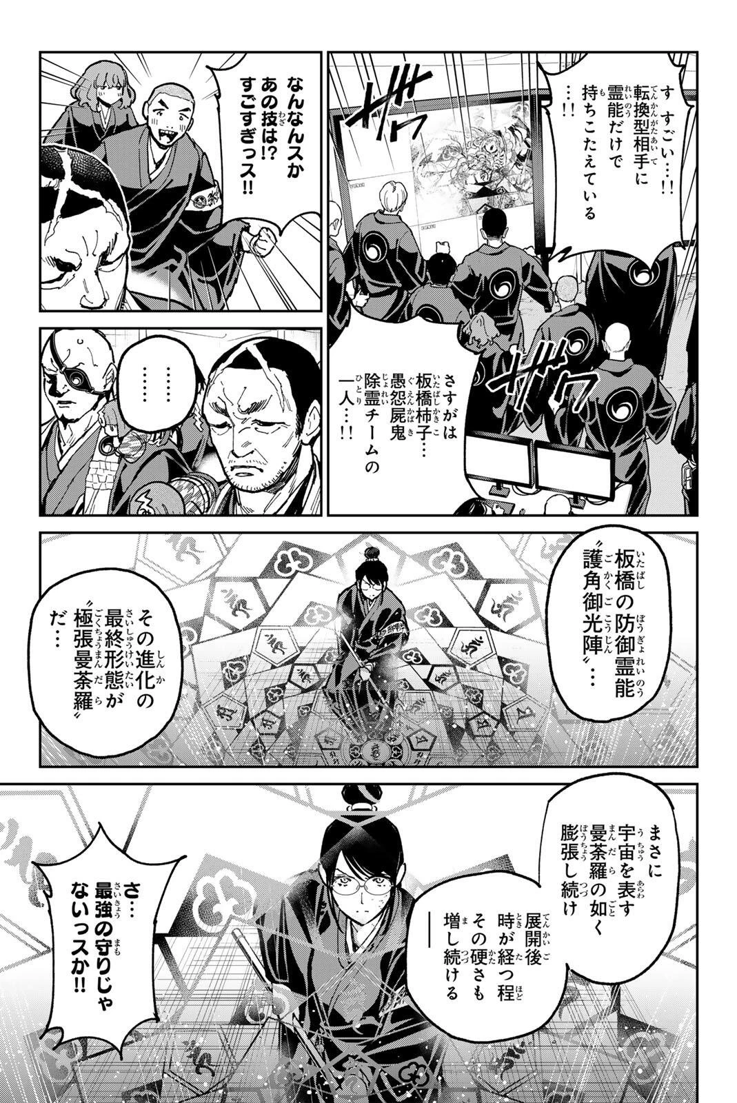 デッドアカウント 第153話 - 13