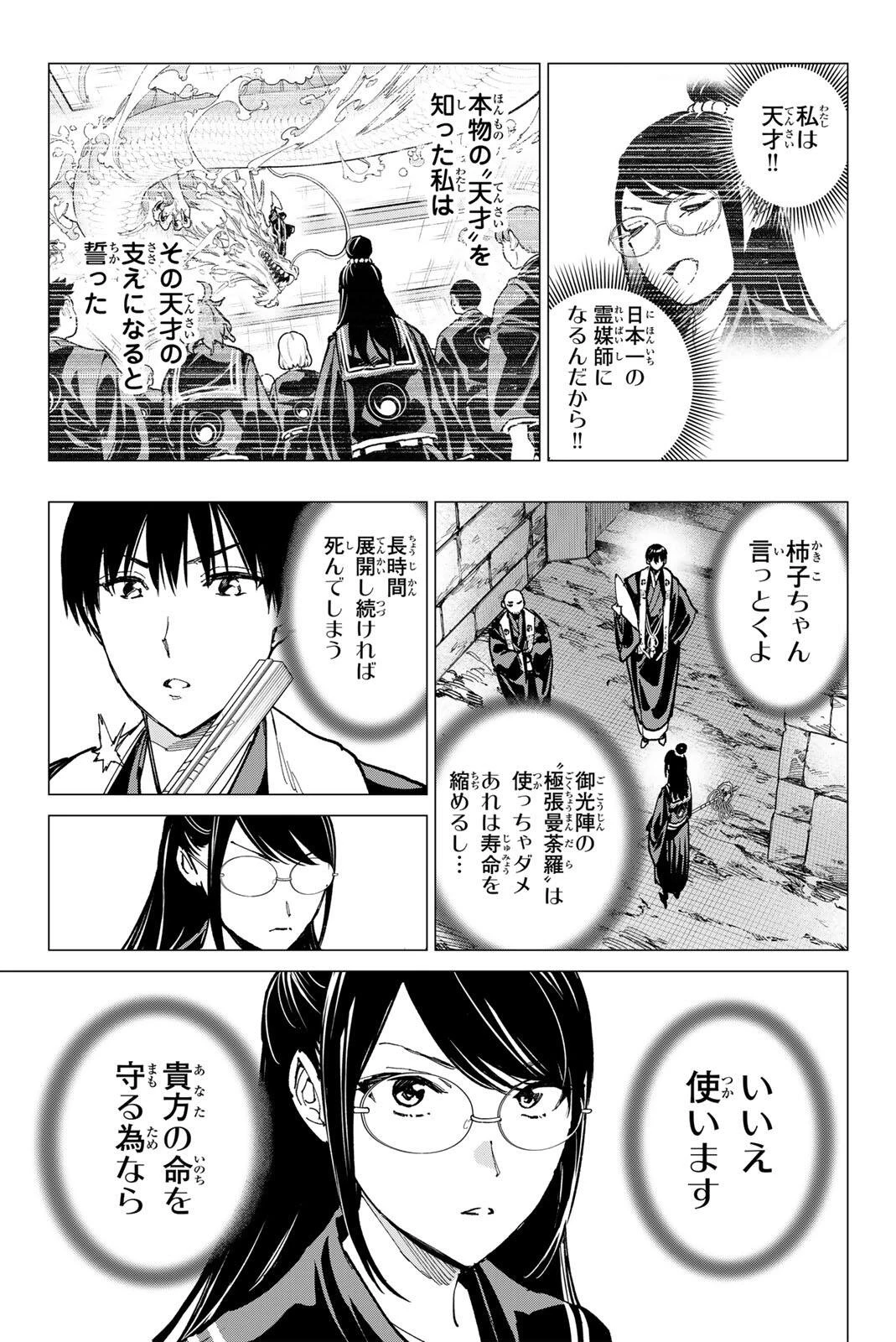 デッドアカウント 第153話 - 15