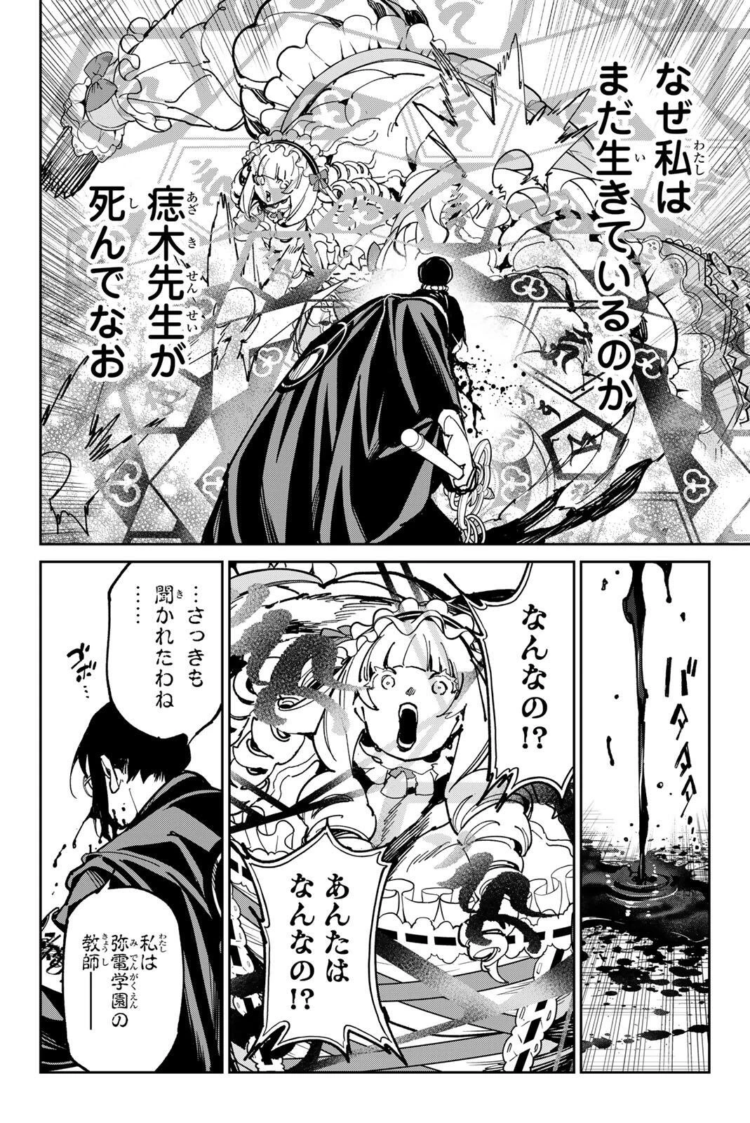 デッドアカウント 第153話 - 16