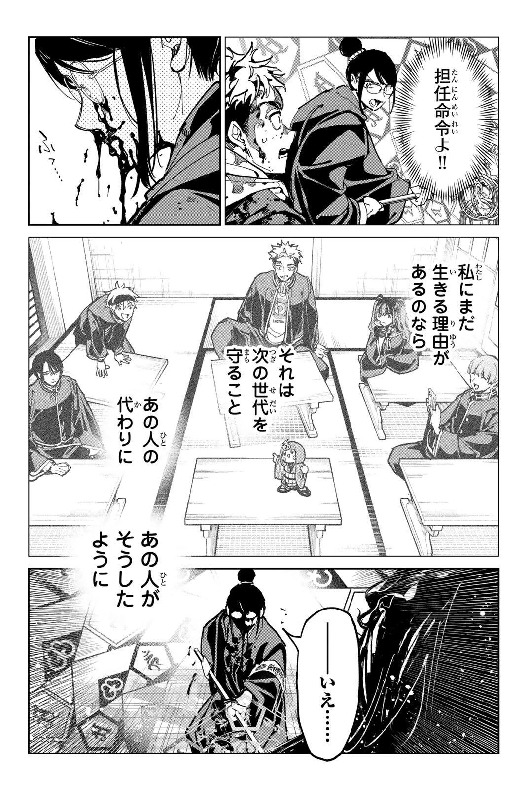 デッドアカウント 第153話 - 17