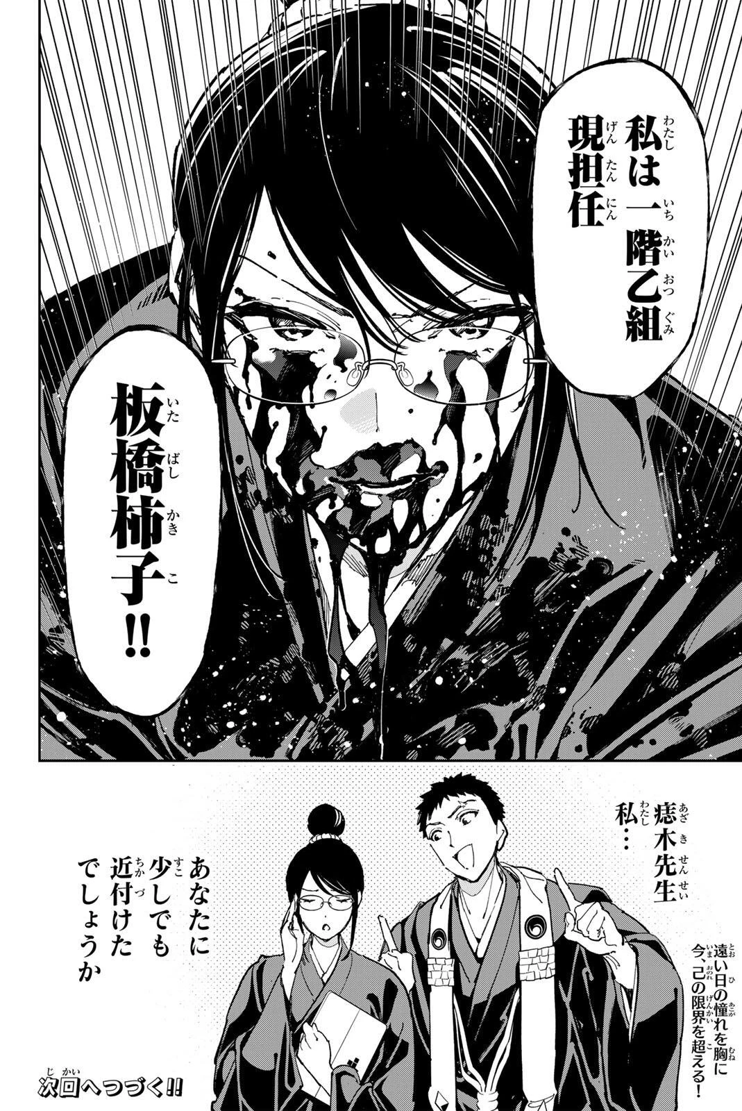 デッドアカウント 第153話 - 18