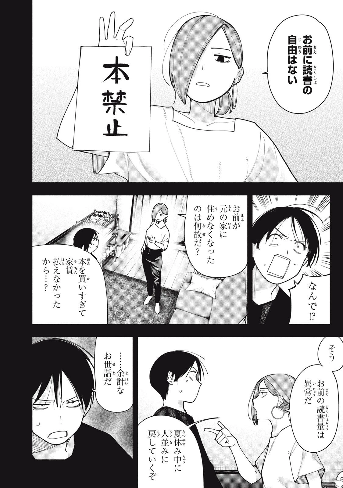 屋根の下のアルテミス 第64話 - 2