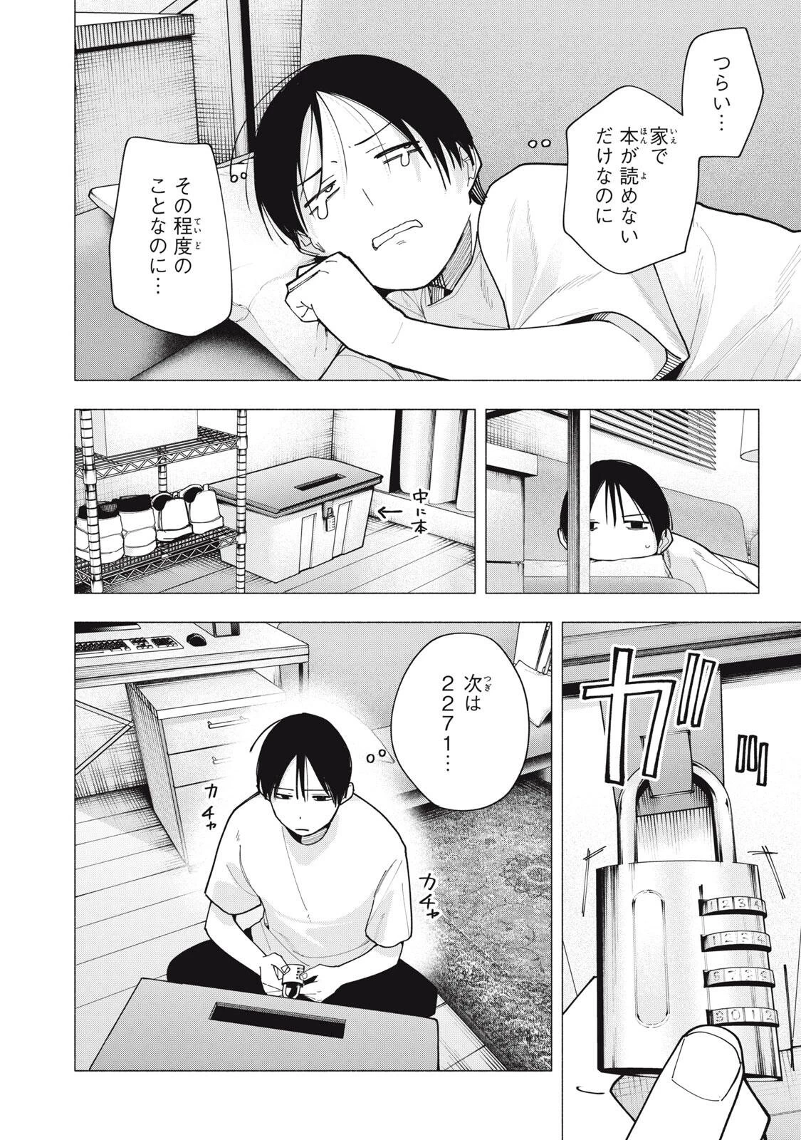 屋根の下のアルテミス 第64話 - 4
