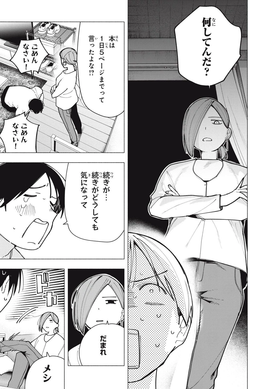 屋根の下のアルテミス 第64話 - 5
