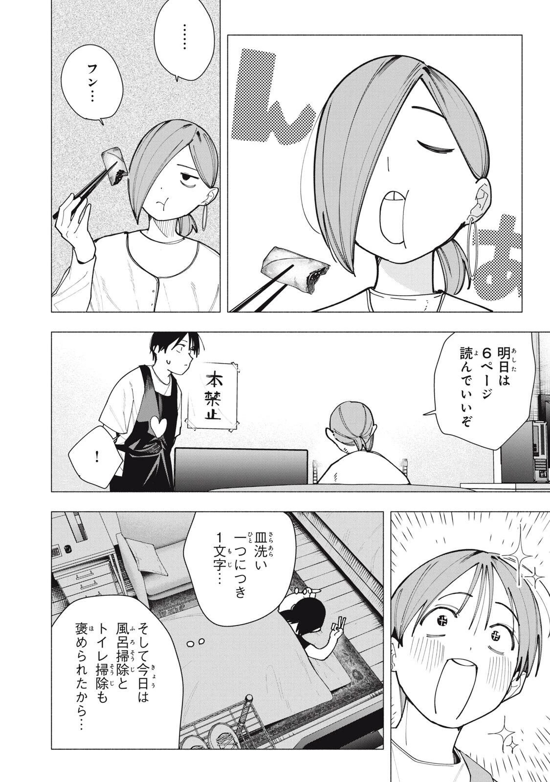 屋根の下のアルテミス 第64話 - 6