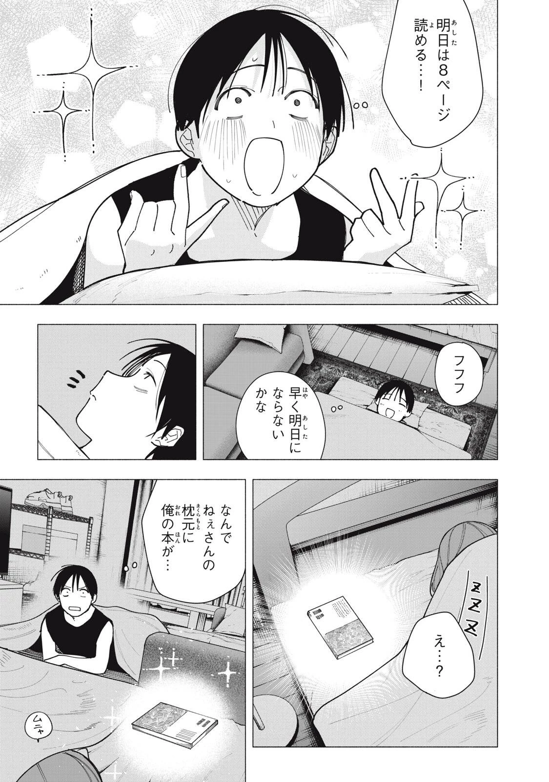 屋根の下のアルテミス 第64話 - 7