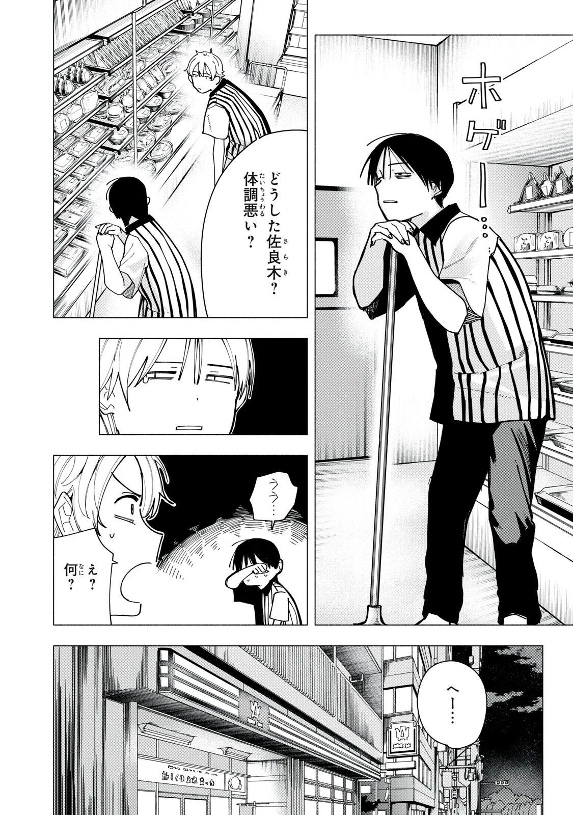 屋根の下のアルテミス 第64話 - 10