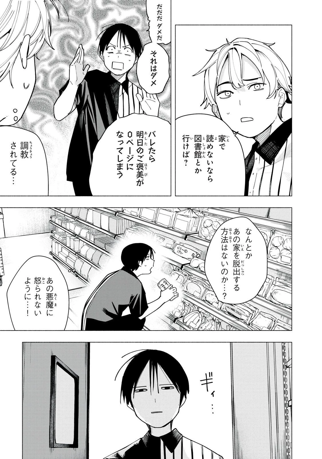 屋根の下のアルテミス 第64話 - 11