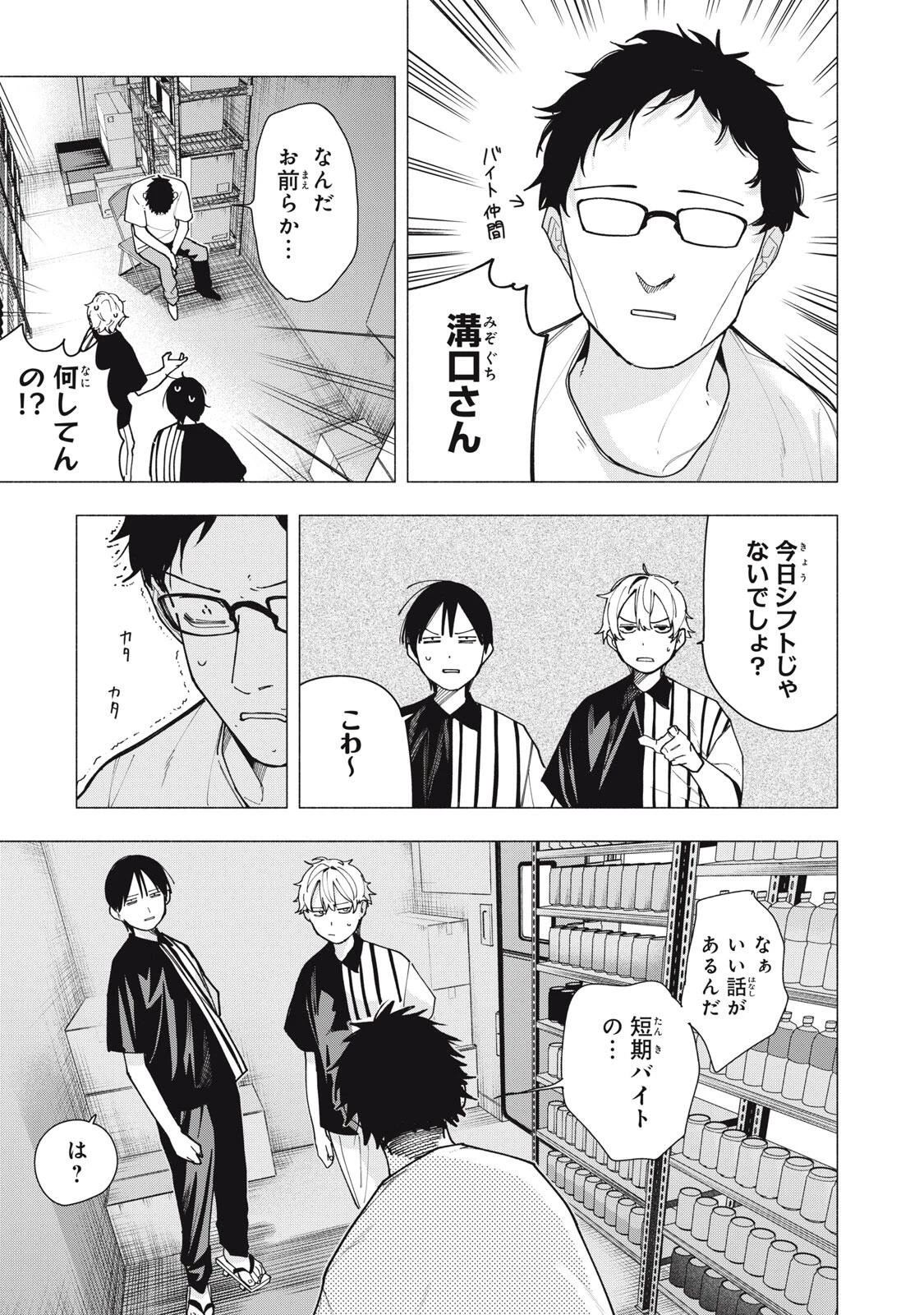 屋根の下のアルテミス 第64話 - 13