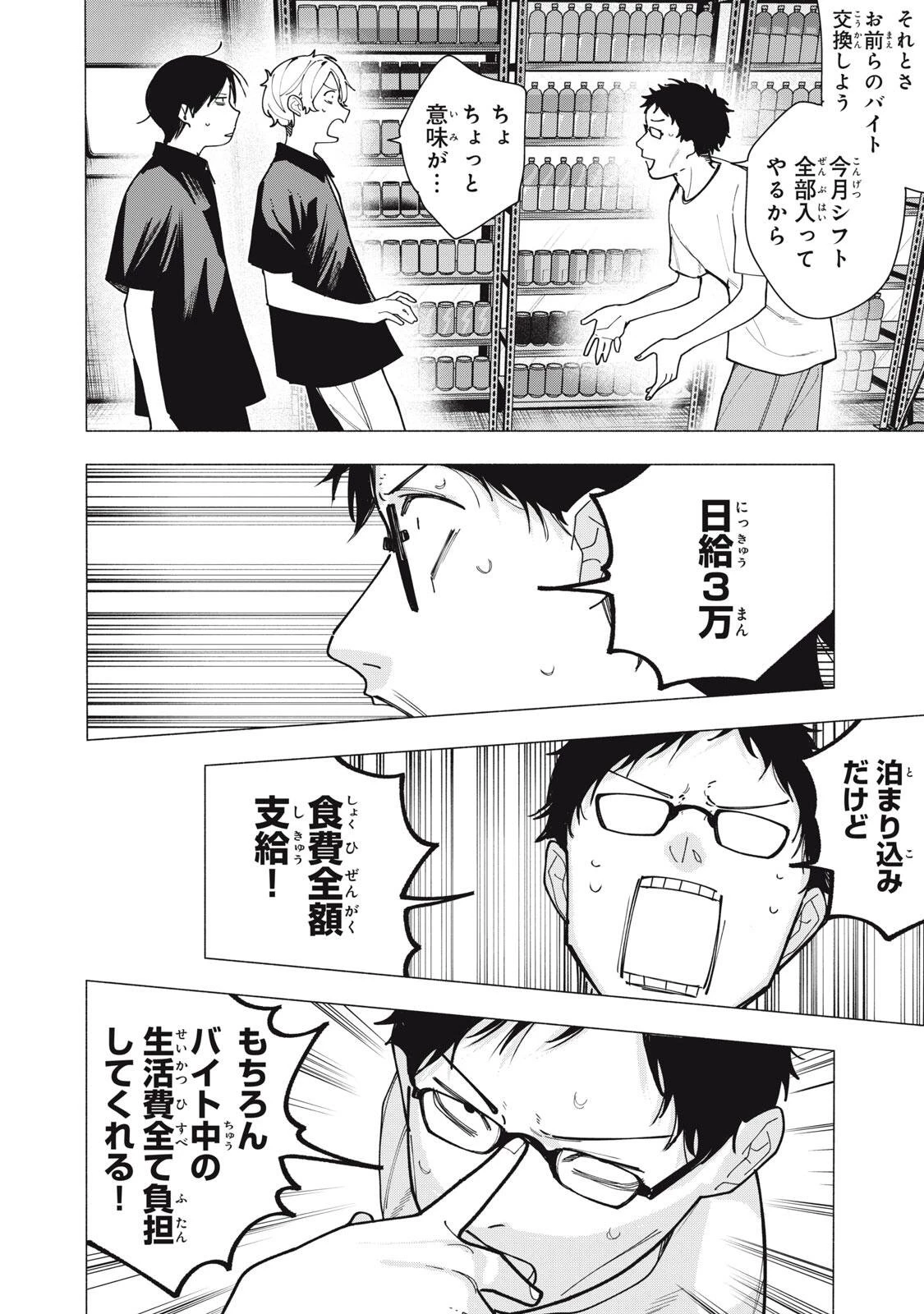 屋根の下のアルテミス 第64話 - 14