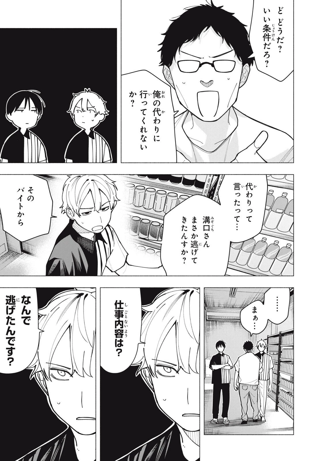 屋根の下のアルテミス 第64話 - 15