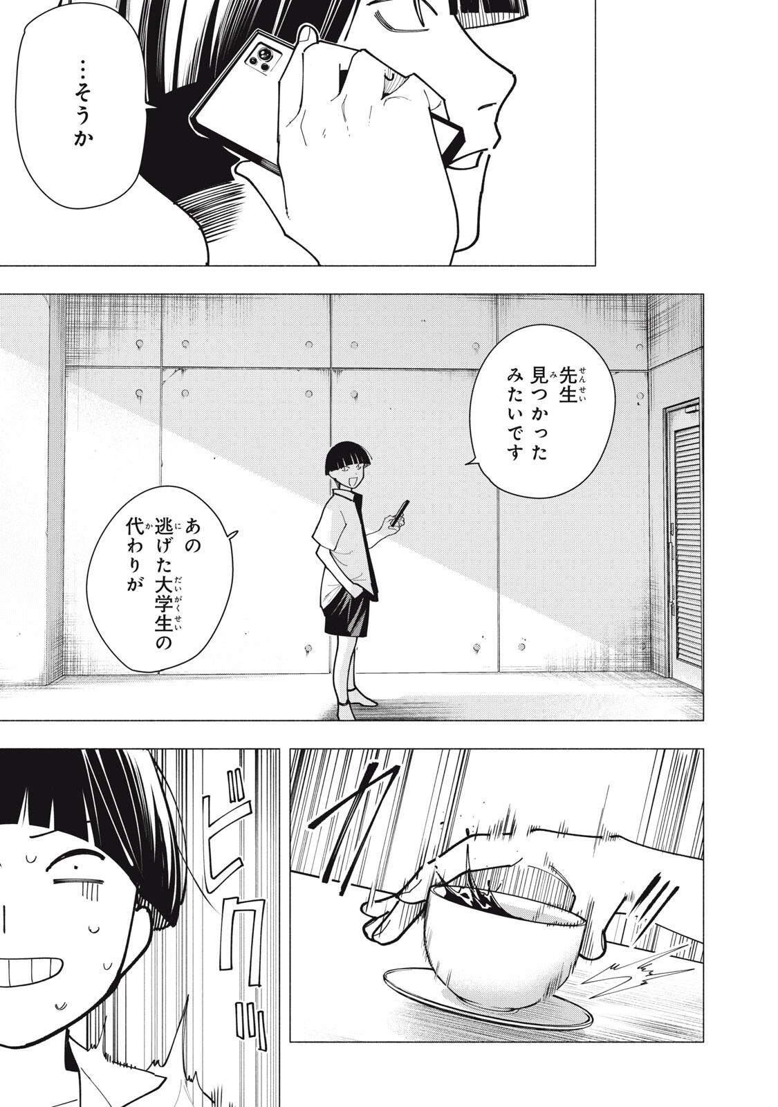 屋根の下のアルテミス 第64話 - 19