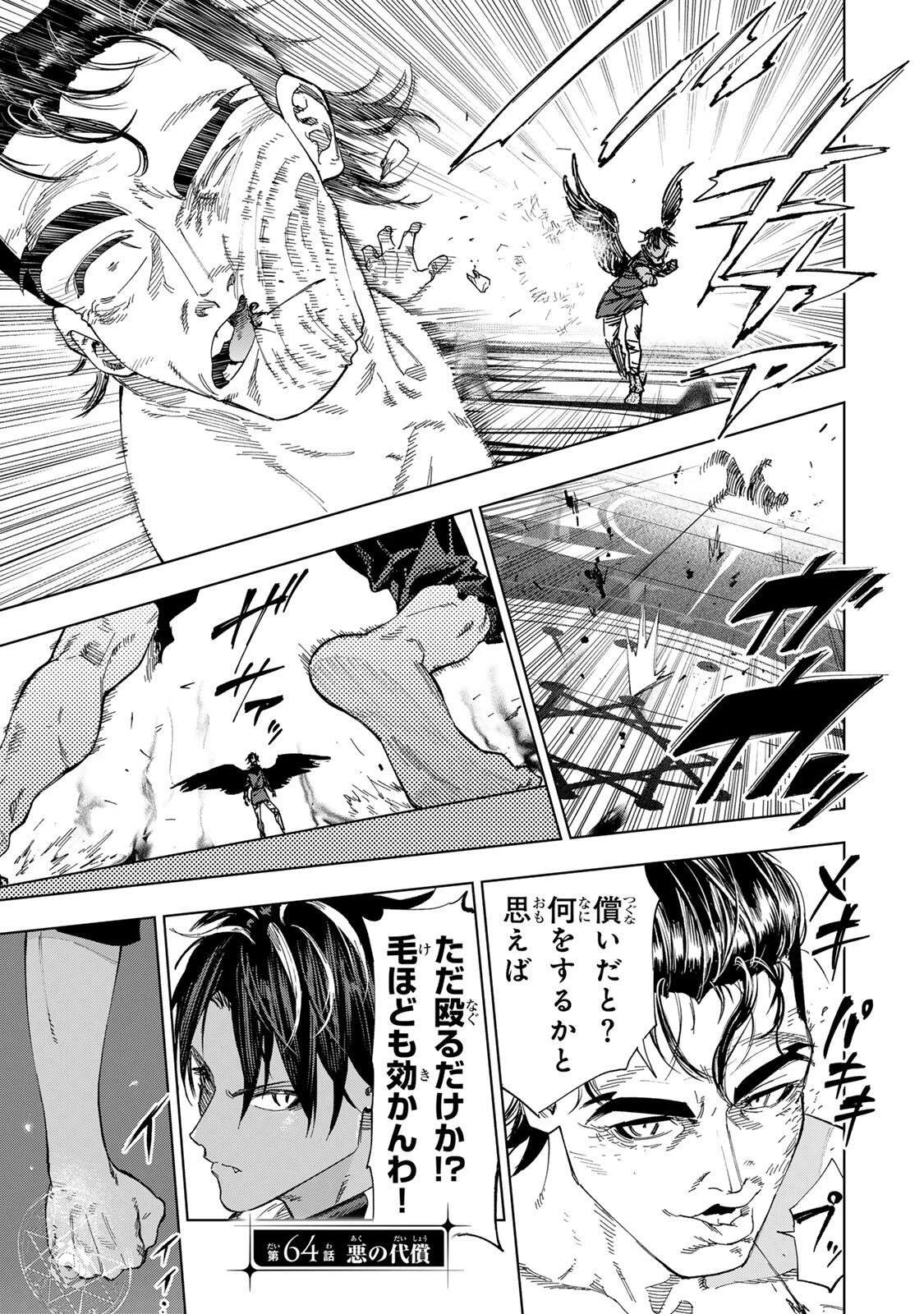 屋根の下のアルテミス 第63話 - 1
