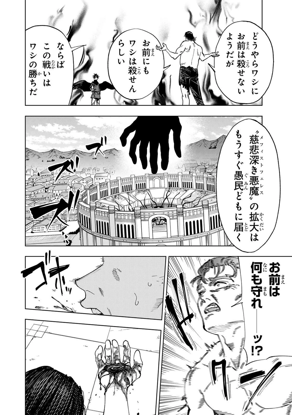 屋根の下のアルテミス 第63話 - 2