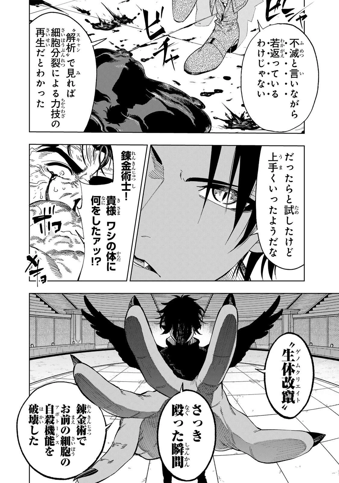 屋根の下のアルテミス 第63話 - 4