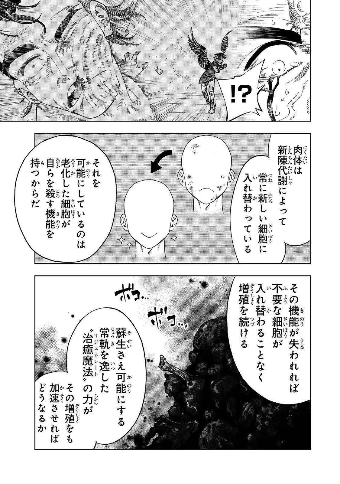 屋根の下のアルテミス 第63話 - 5