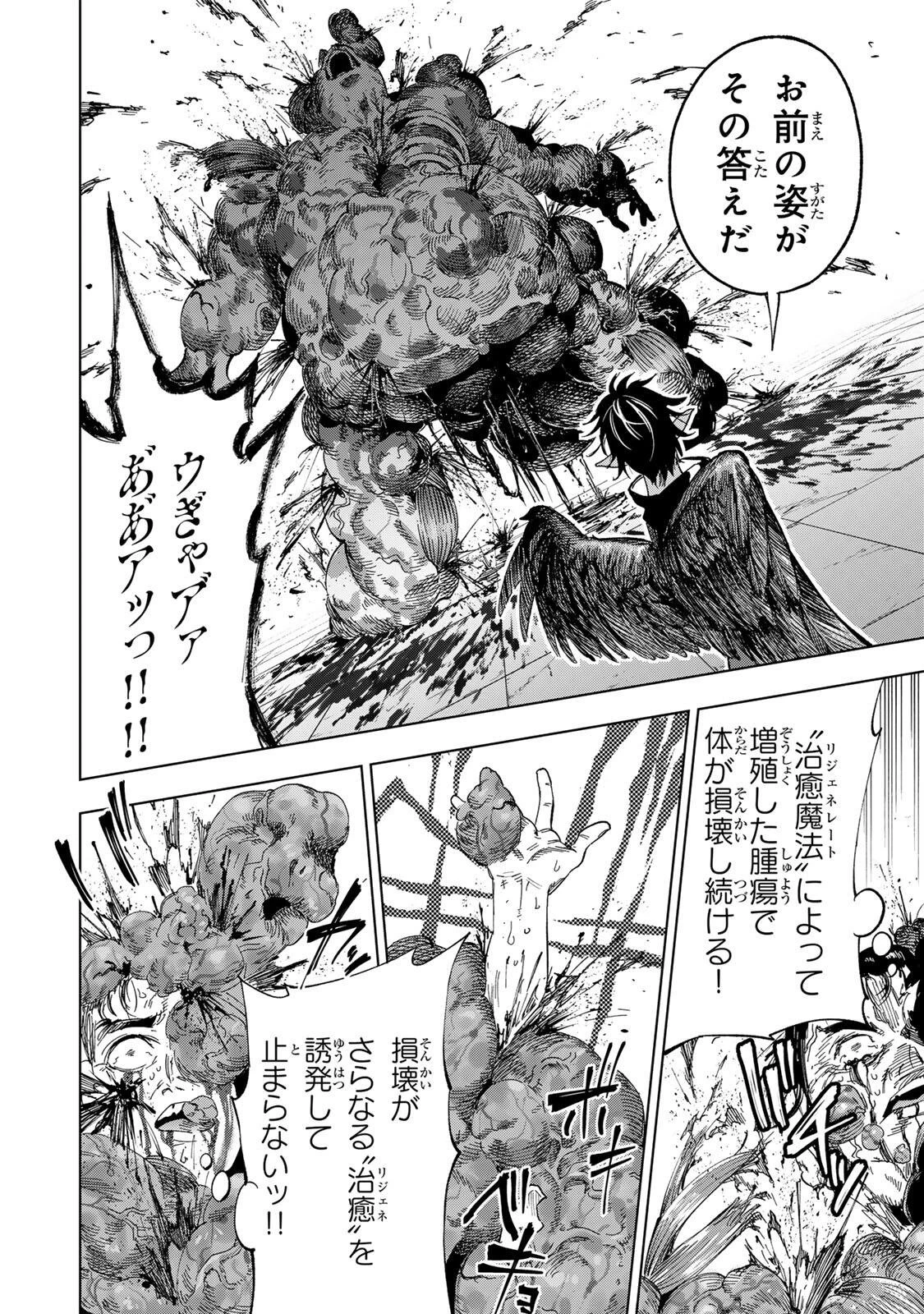 屋根の下のアルテミス 第63話 - 6