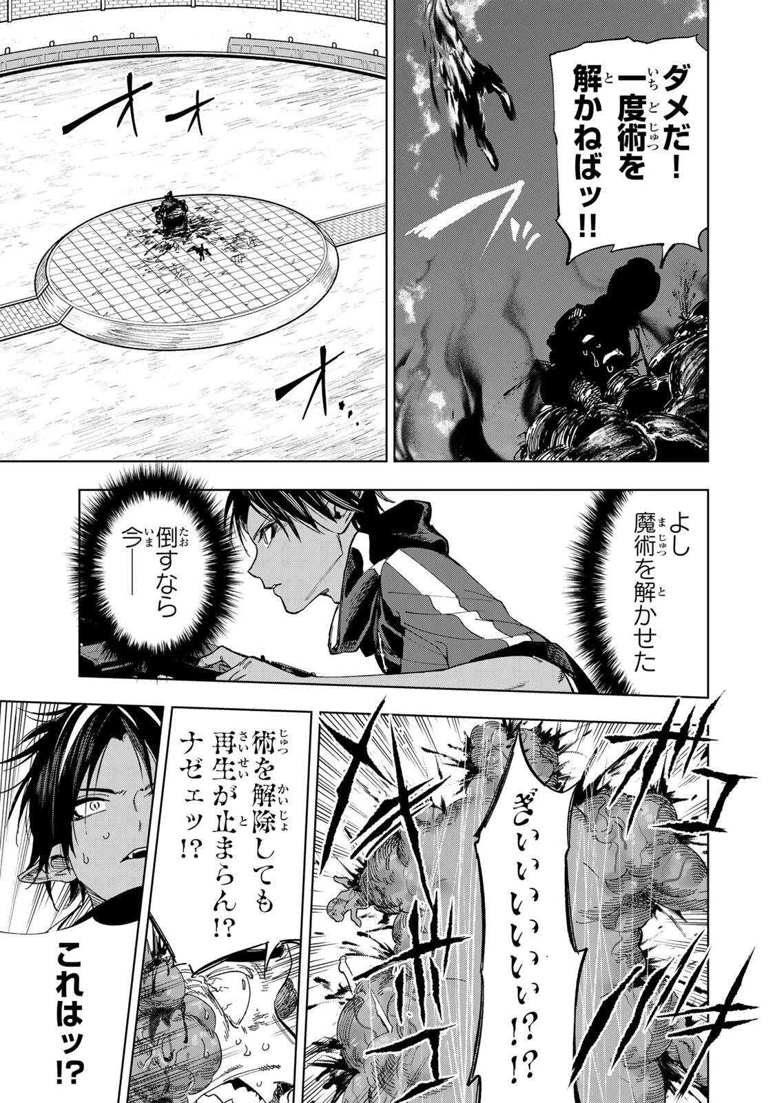 屋根の下のアルテミス 第63話 - 7