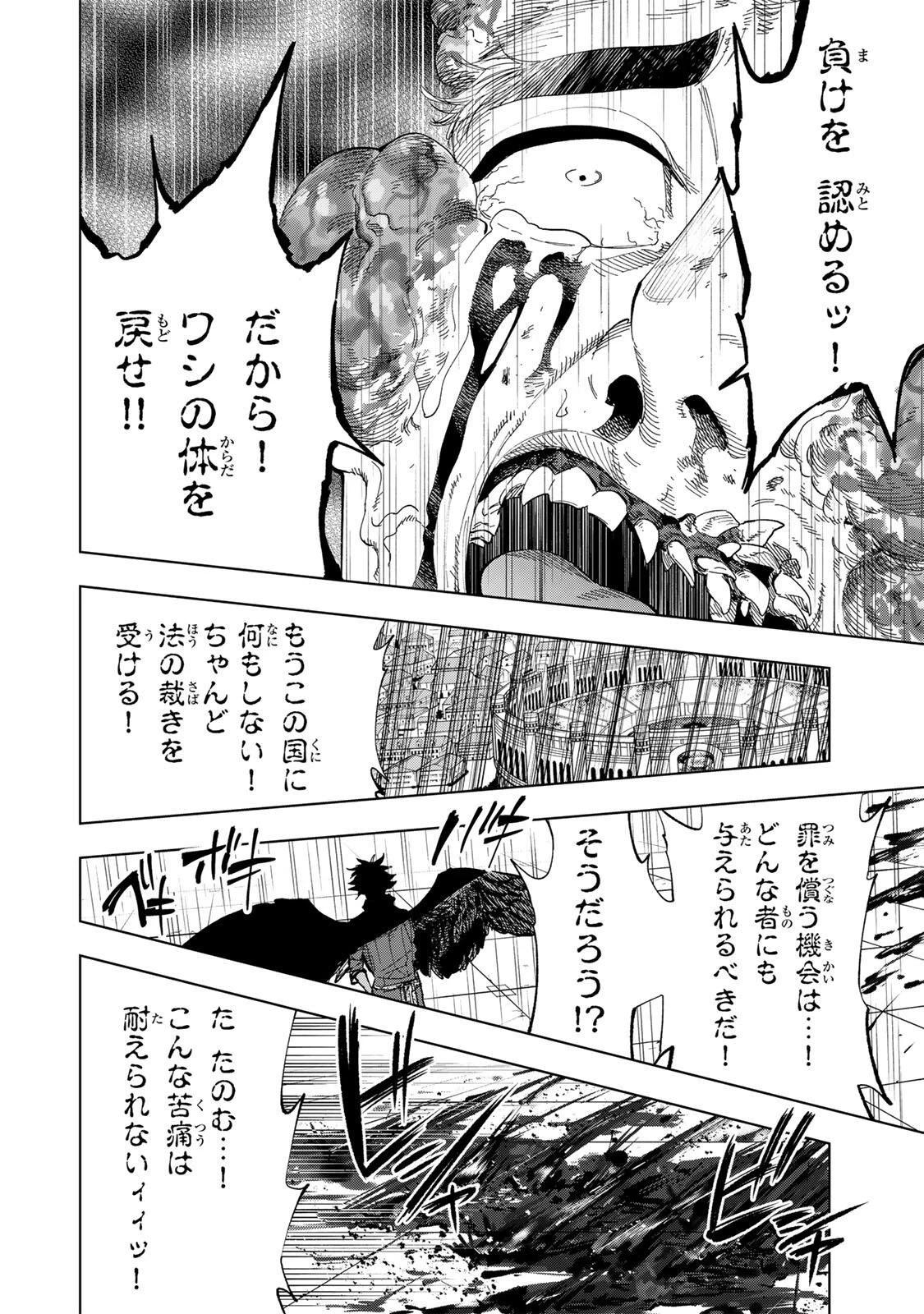 屋根の下のアルテミス 第63話 - 10