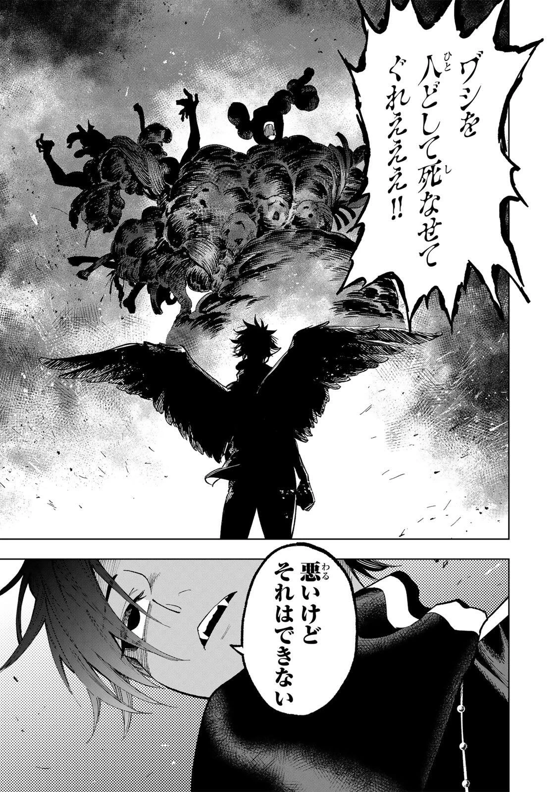 屋根の下のアルテミス 第63話 - 11