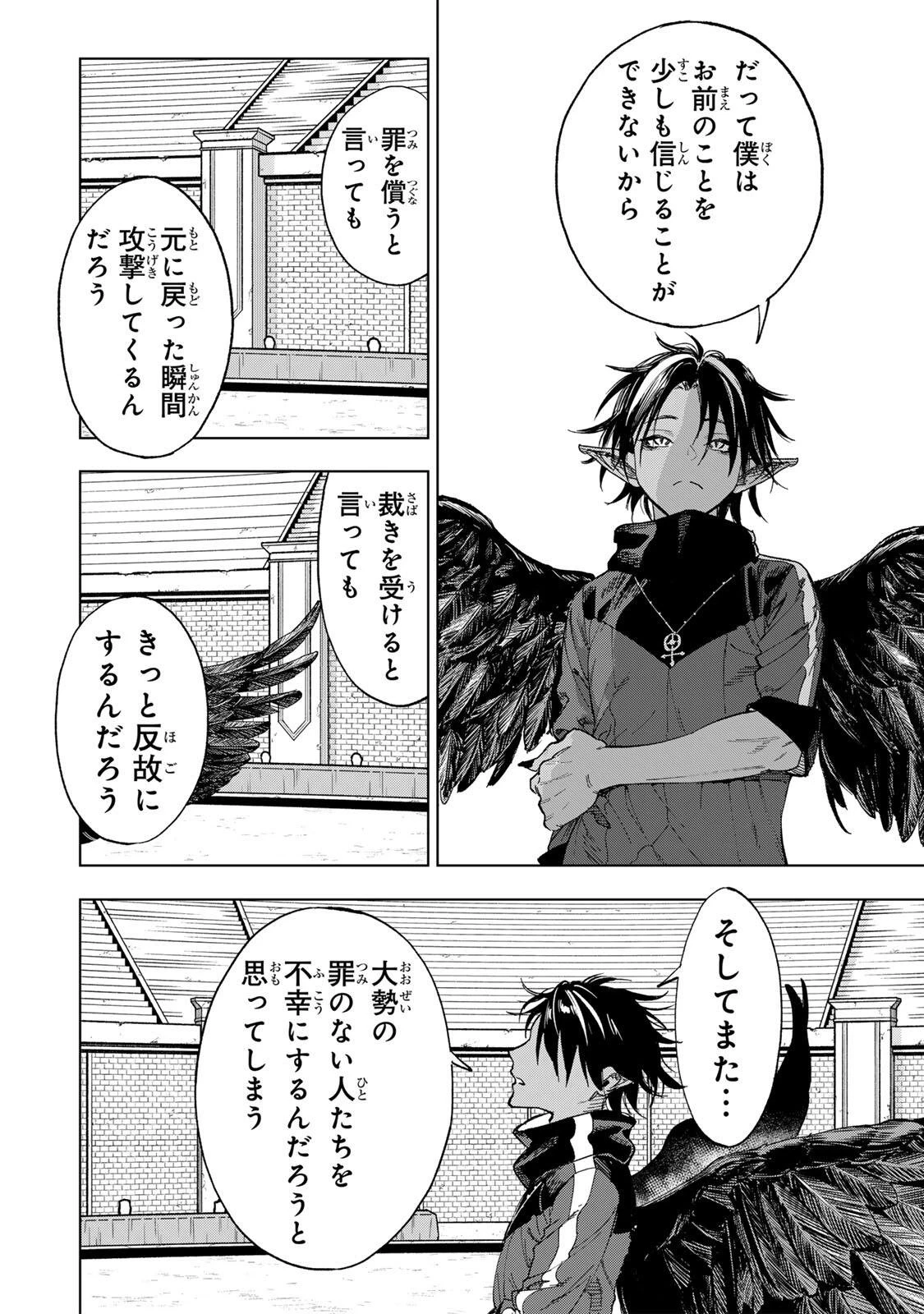 屋根の下のアルテミス 第63話 - 12