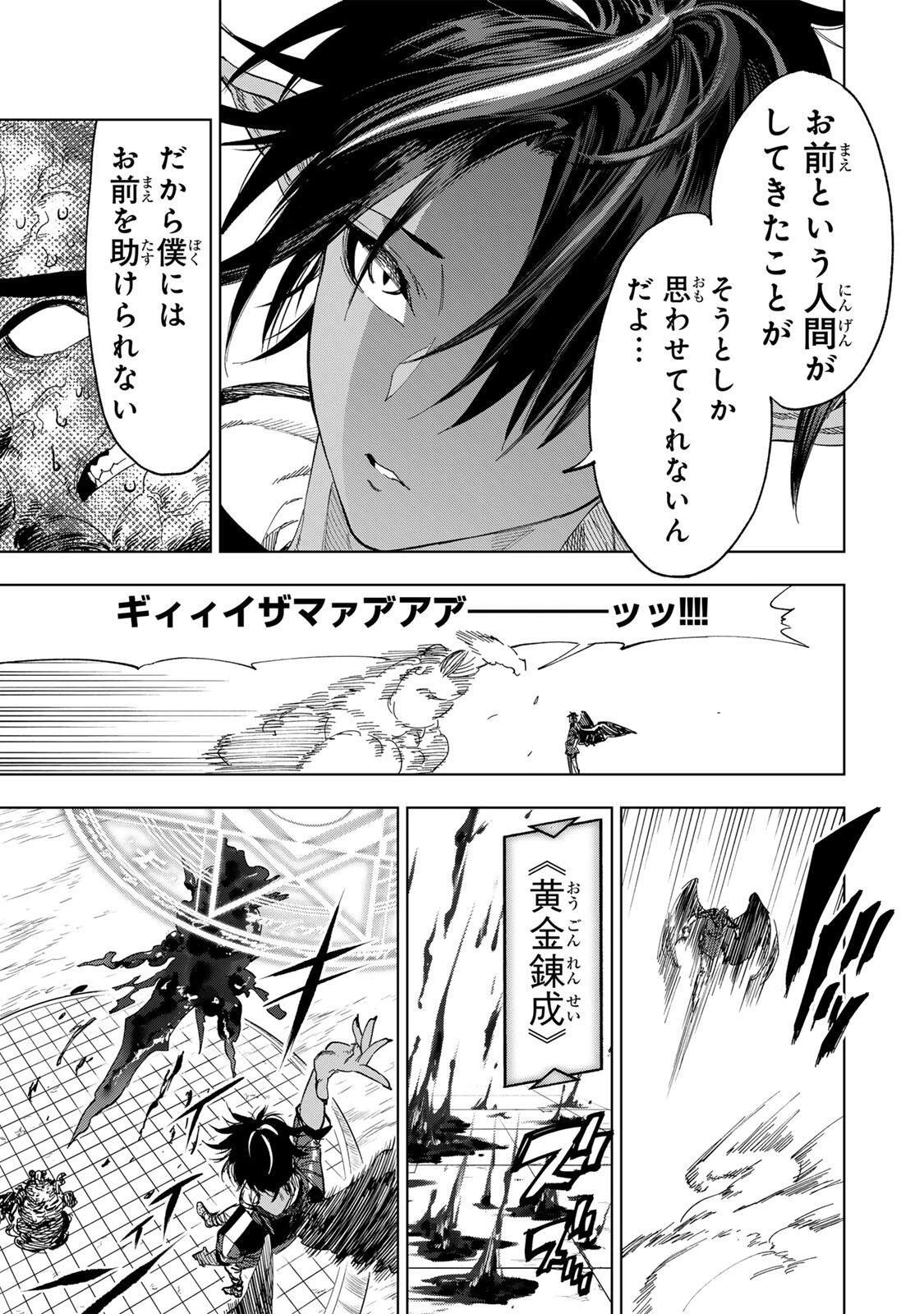 屋根の下のアルテミス 第63話 - 13