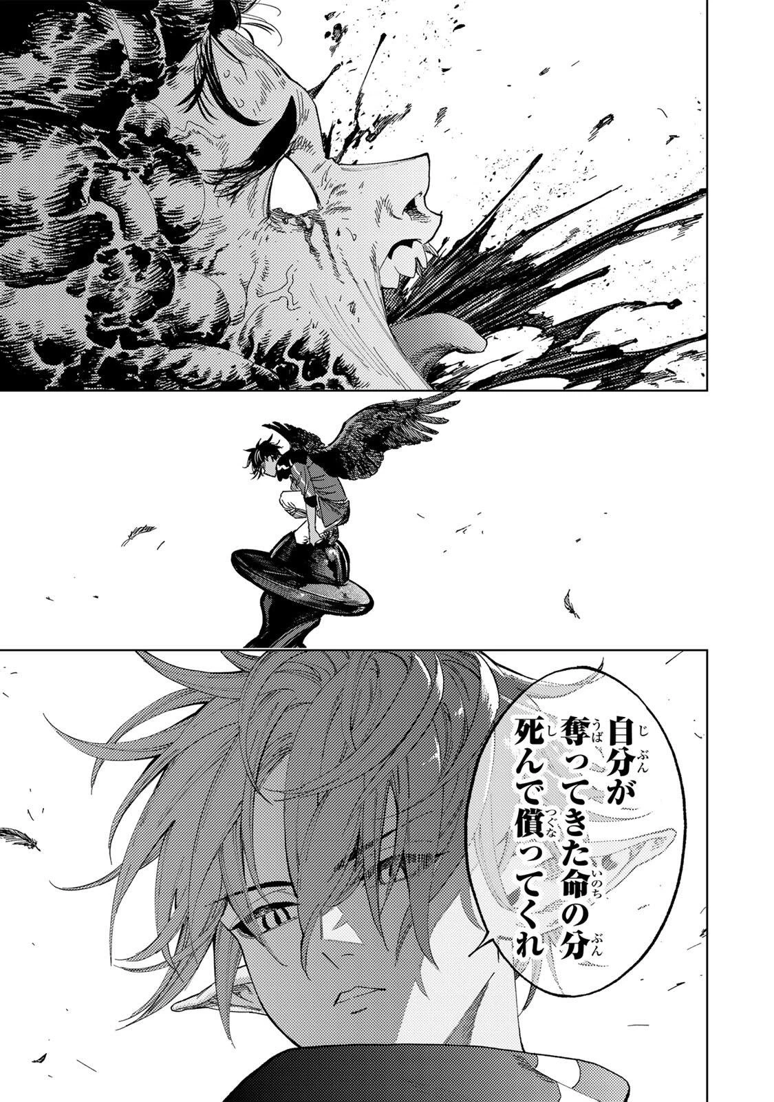 屋根の下のアルテミス 第63話 - 17