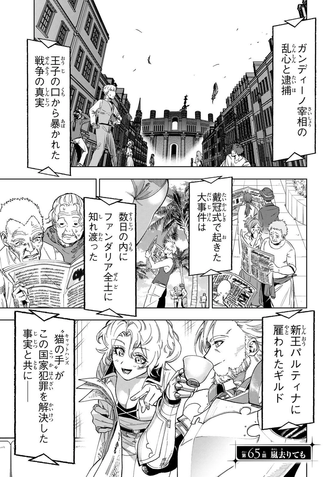 限界集落を脱村した錬金術士、都会で"最強"なのがバレまくる。～老害どもにはいい加減愛想が尽きました～ 第65話 - 1