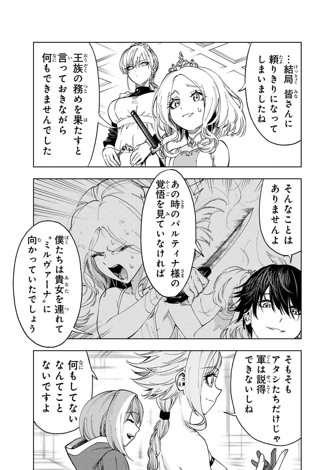 限界集落を脱村した錬金術士、都会で"最強"なのがバレまくる。～老害どもにはいい加減愛想が尽きました～ 第65話 - 3
