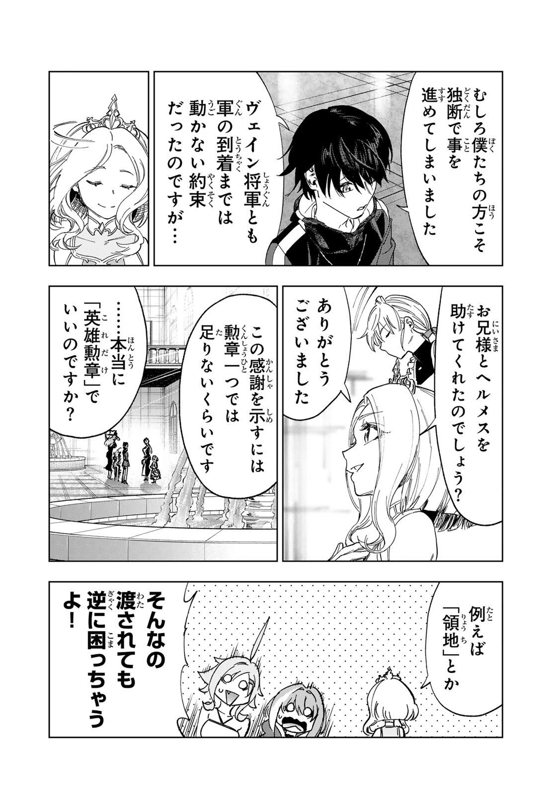 限界集落を脱村した錬金術士、都会で"最強"なのがバレまくる。～老害どもにはいい加減愛想が尽きました～ 第65話 - 4