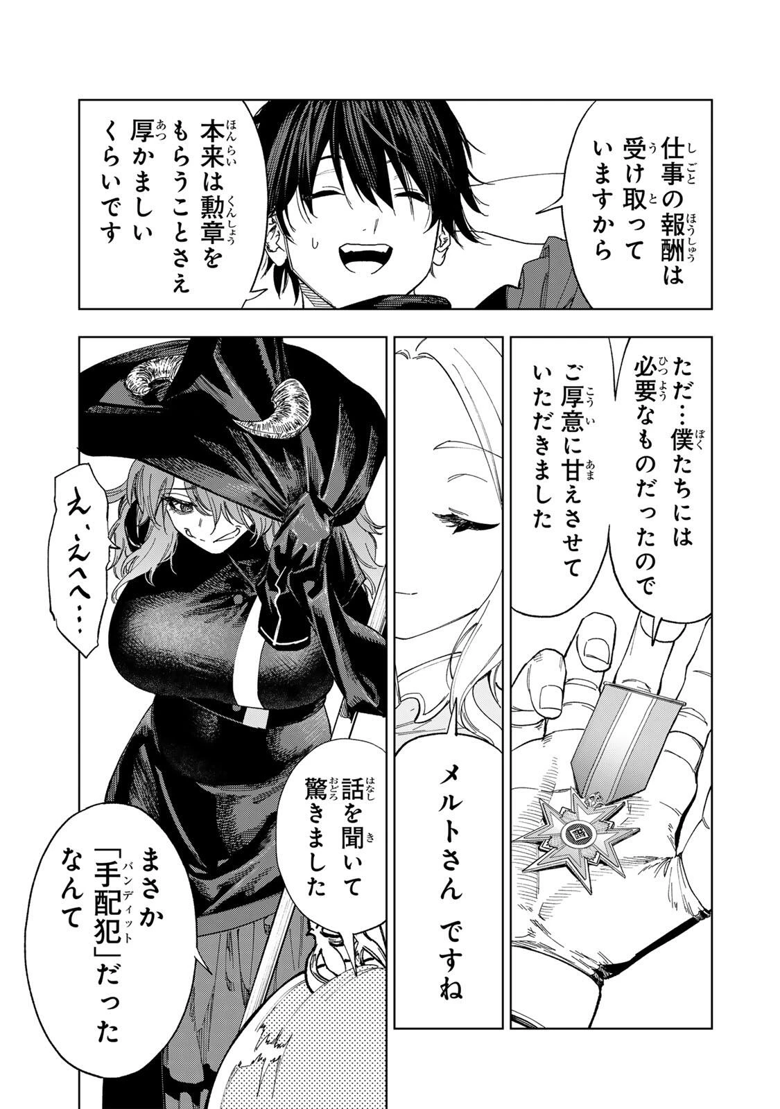 限界集落を脱村した錬金術士、都会で"最強"なのがバレまくる。～老害どもにはいい加減愛想が尽きました～ 第65話 - 5