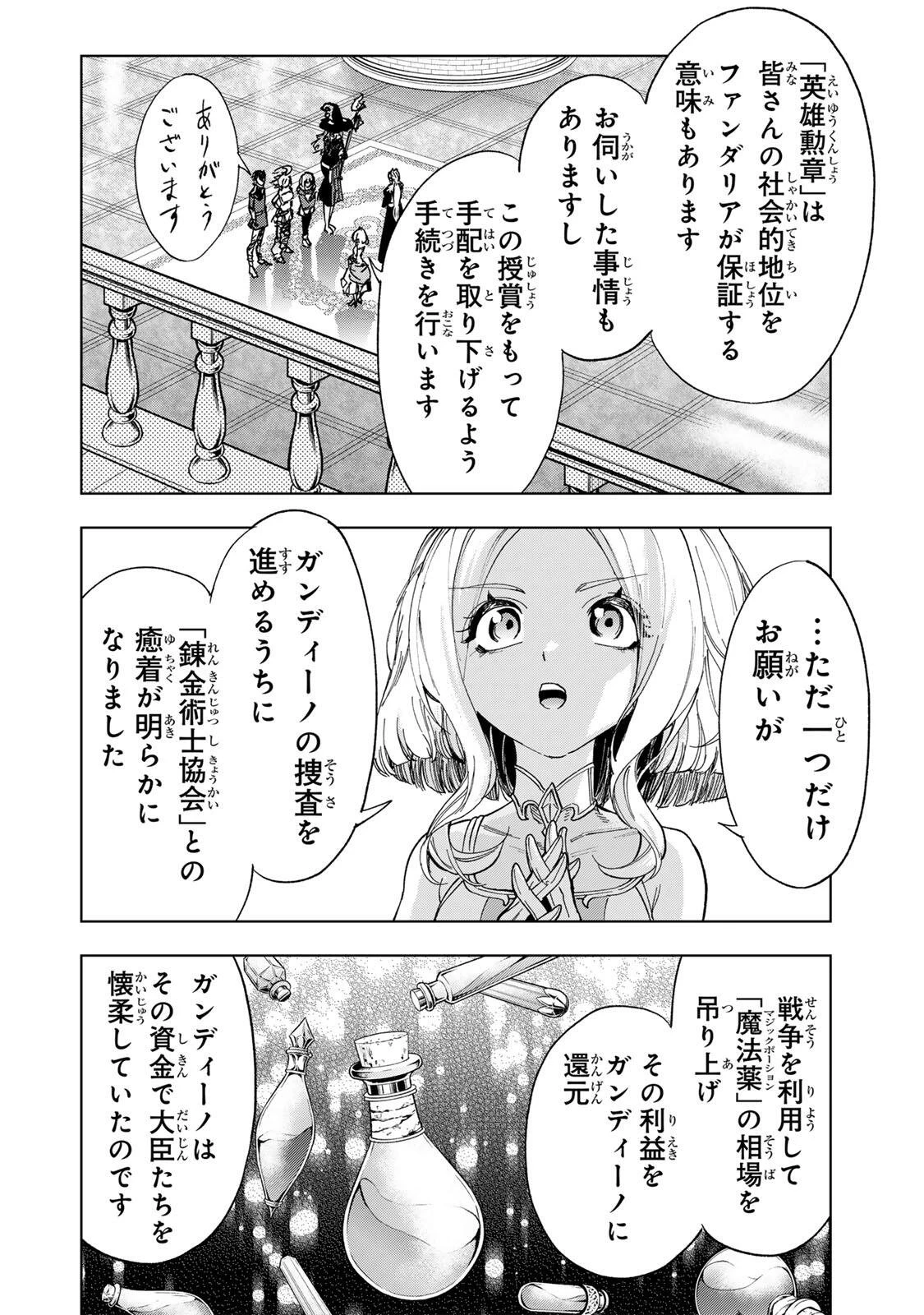 限界集落を脱村した錬金術士、都会で"最強"なのがバレまくる。～老害どもにはいい加減愛想が尽きました～ 第65話 - 6