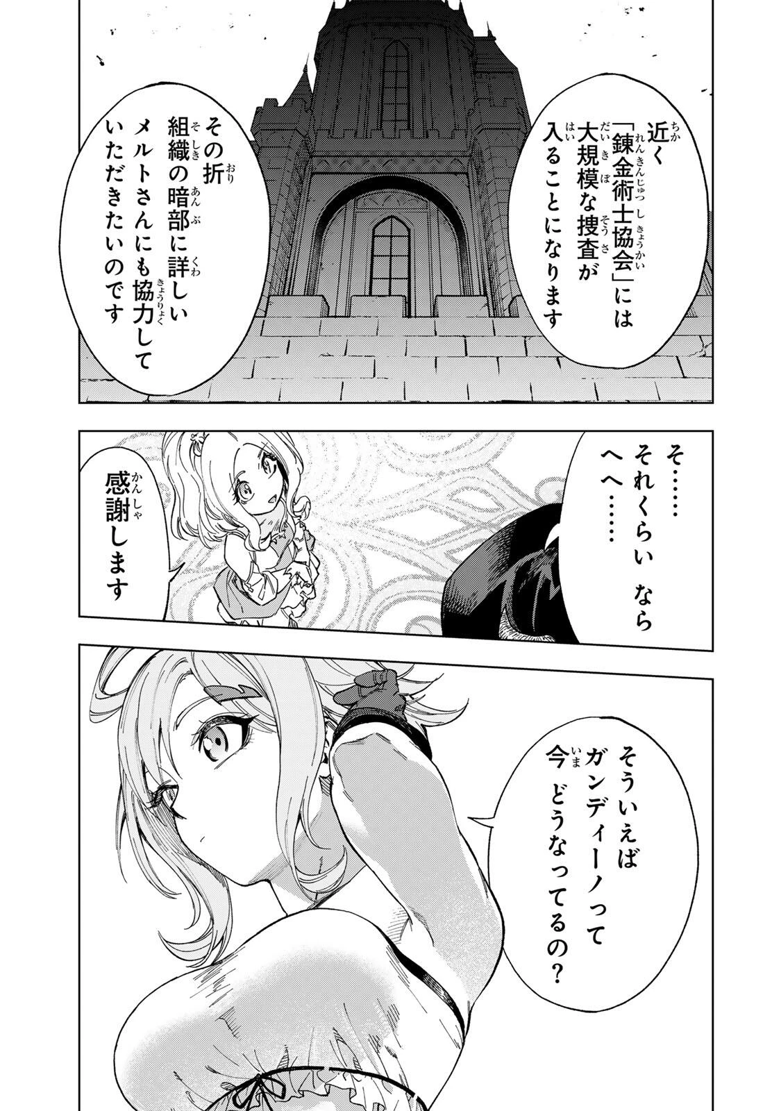 限界集落を脱村した錬金術士、都会で"最強"なのがバレまくる。～老害どもにはいい加減愛想が尽きました～ 第65話 - 7