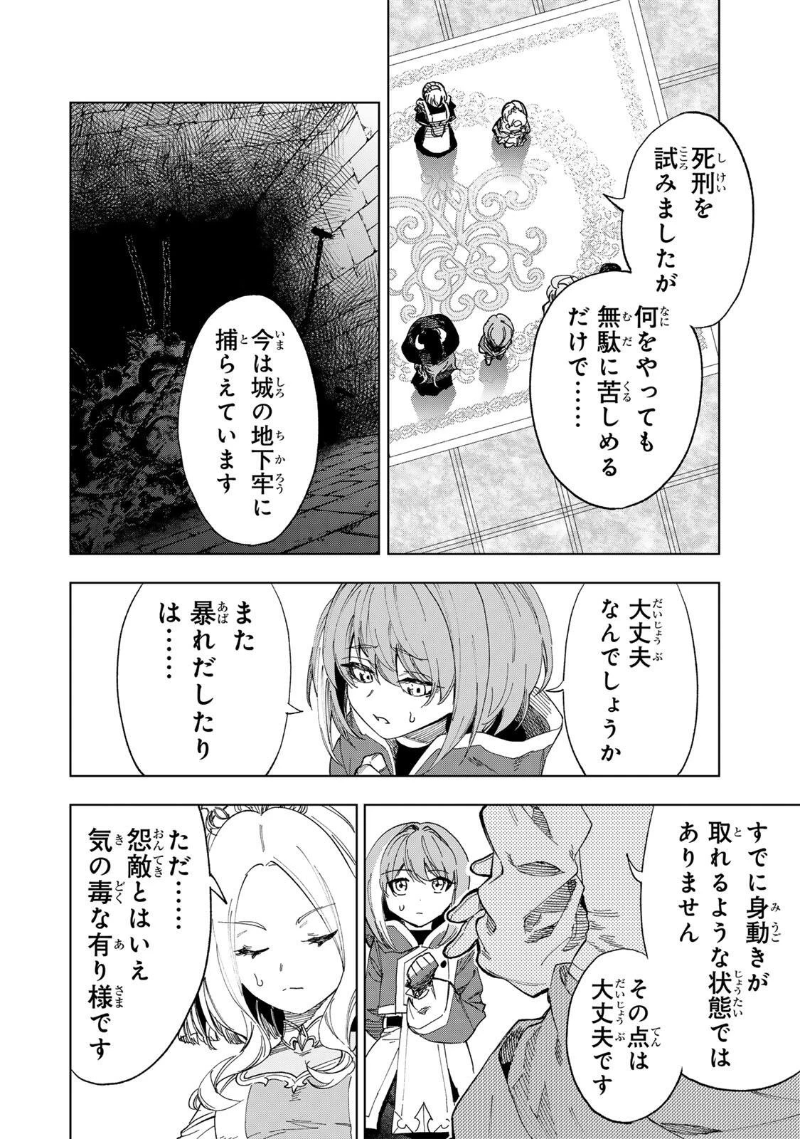 限界集落を脱村した錬金術士、都会で"最強"なのがバレまくる。～老害どもにはいい加減愛想が尽きました～ 第65話 - 8