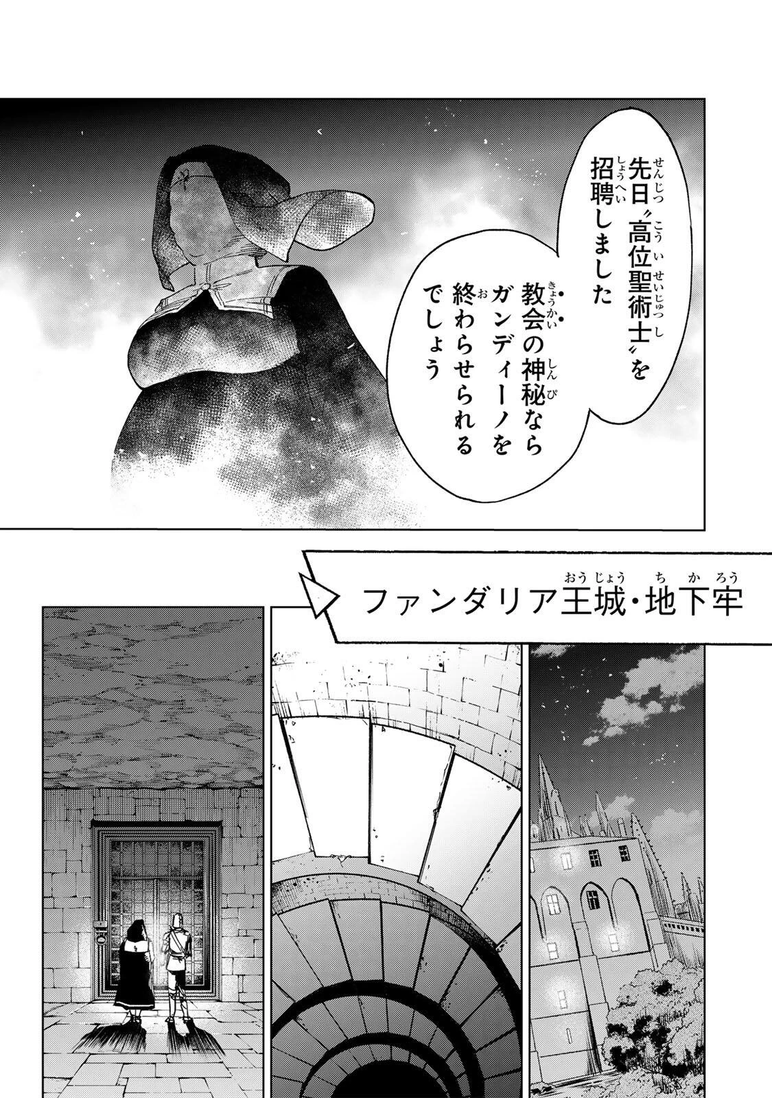 限界集落を脱村した錬金術士、都会で"最強"なのがバレまくる。～老害どもにはいい加減愛想が尽きました～ 第65話 - 9
