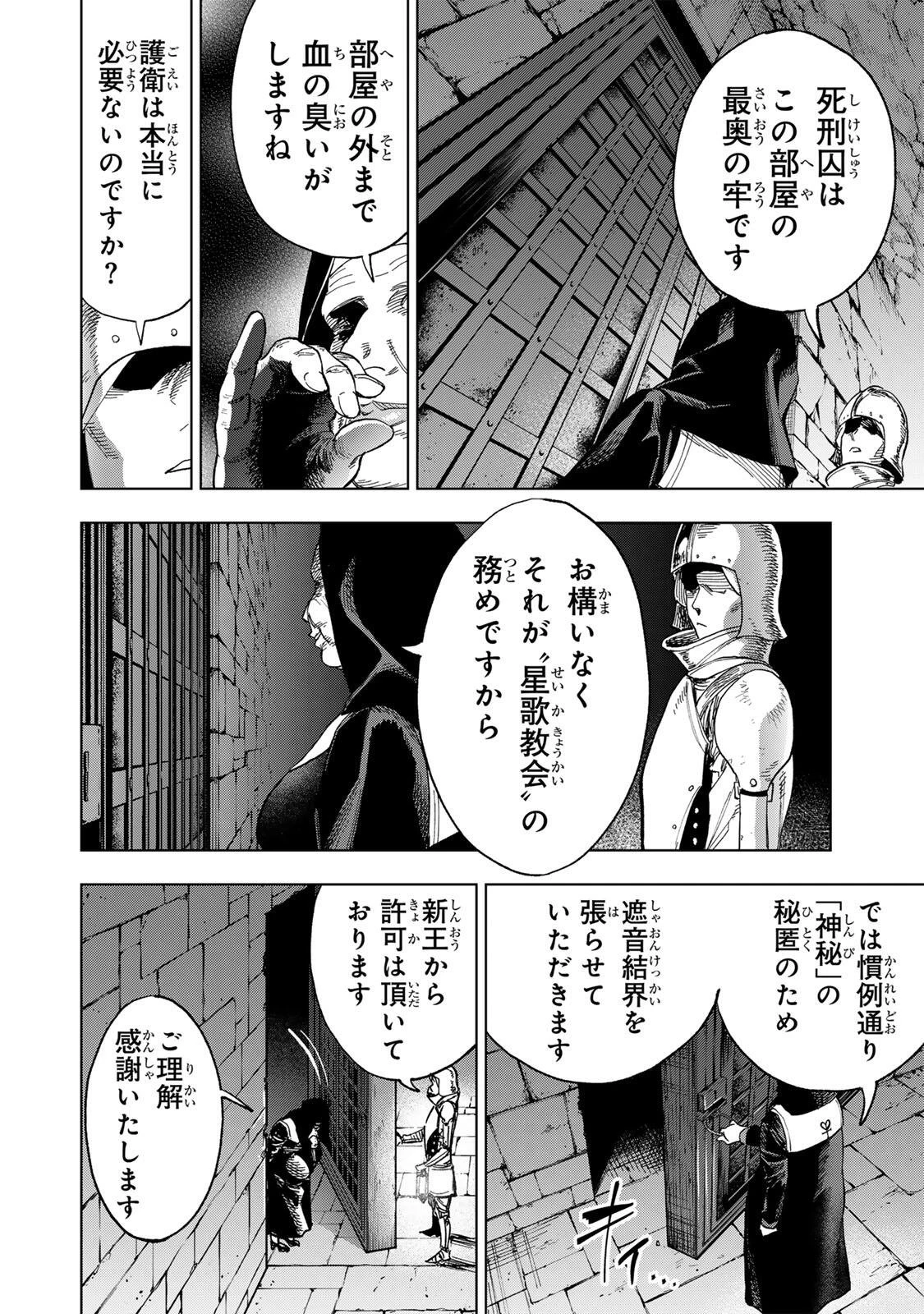 限界集落を脱村した錬金術士、都会で"最強"なのがバレまくる。～老害どもにはいい加減愛想が尽きました～ 第65話 - 10