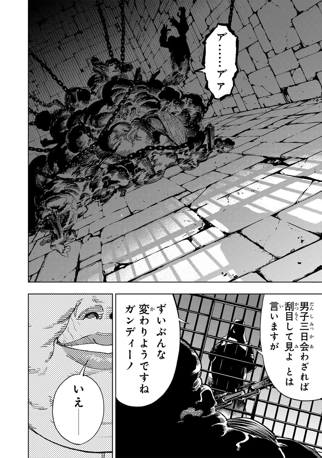 限界集落を脱村した錬金術士、都会で"最強"なのがバレまくる。～老害どもにはいい加減愛想が尽きました～ 第65話 - 12