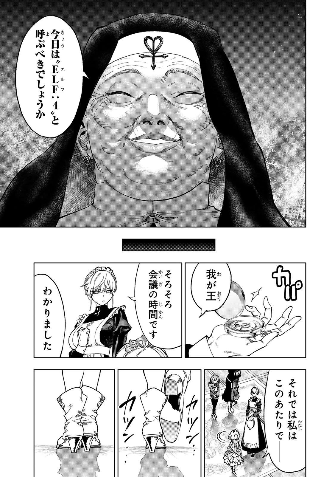 限界集落を脱村した錬金術士、都会で"最強"なのがバレまくる。～老害どもにはいい加減愛想が尽きました～ 第65話 - 13