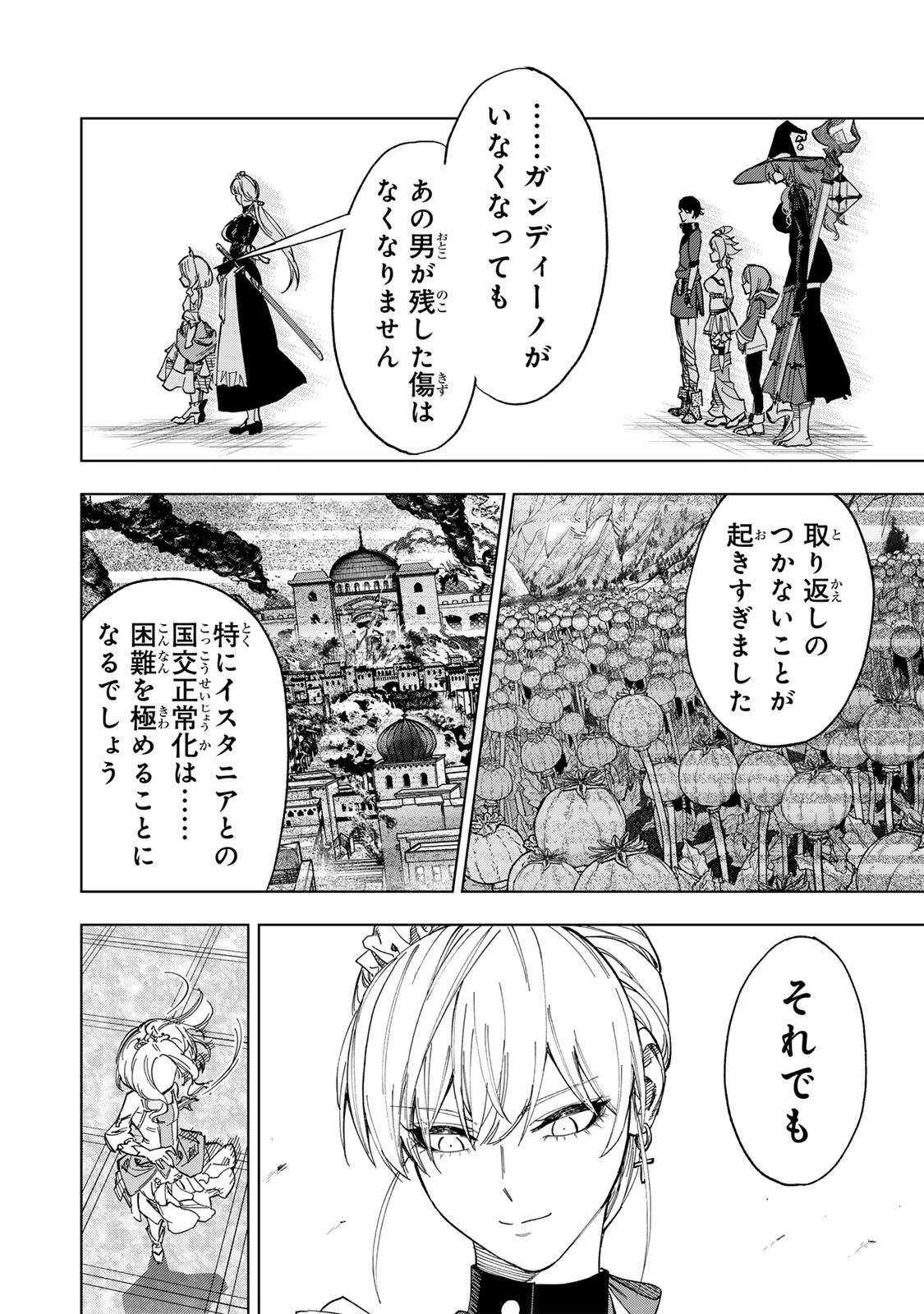 限界集落を脱村した錬金術士、都会で"最強"なのがバレまくる。～老害どもにはいい加減愛想が尽きました～ 第65話 - 14