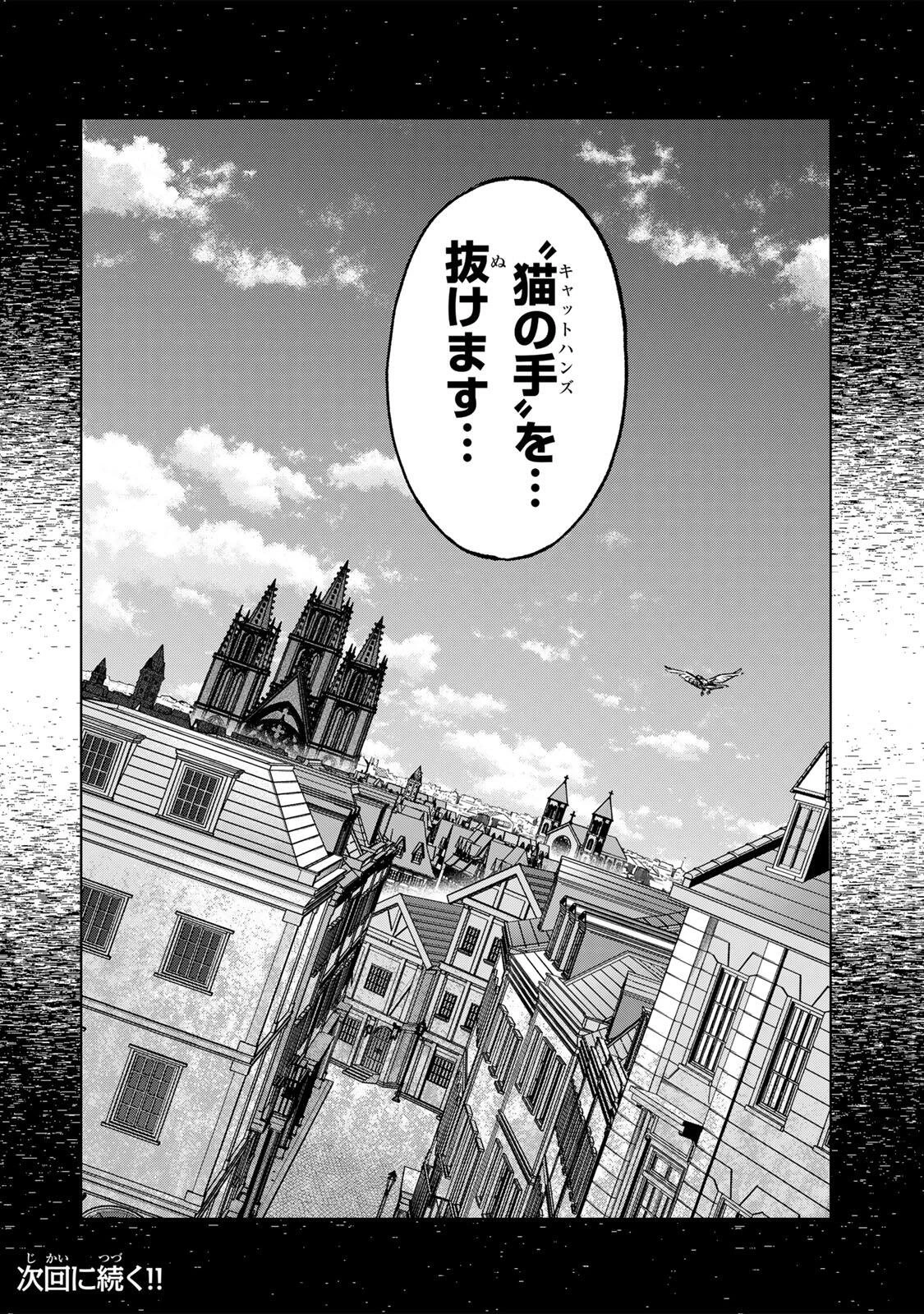 限界集落を脱村した錬金術士、都会で"最強"なのがバレまくる。～老害どもにはいい加減愛想が尽きました～ 第65話 - 18